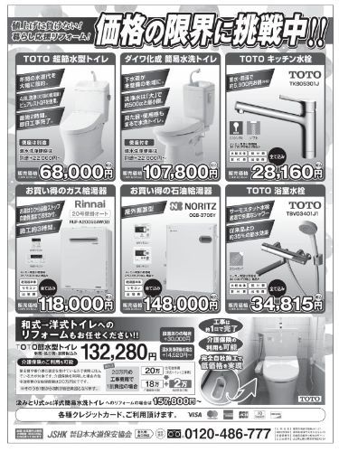 トイレ交換