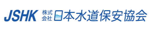 日本水道保安協会ロゴ
