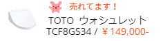 選べる便座