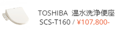 選べる便座