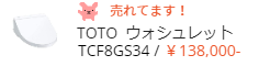 選べる便座