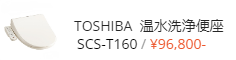 選べる便座