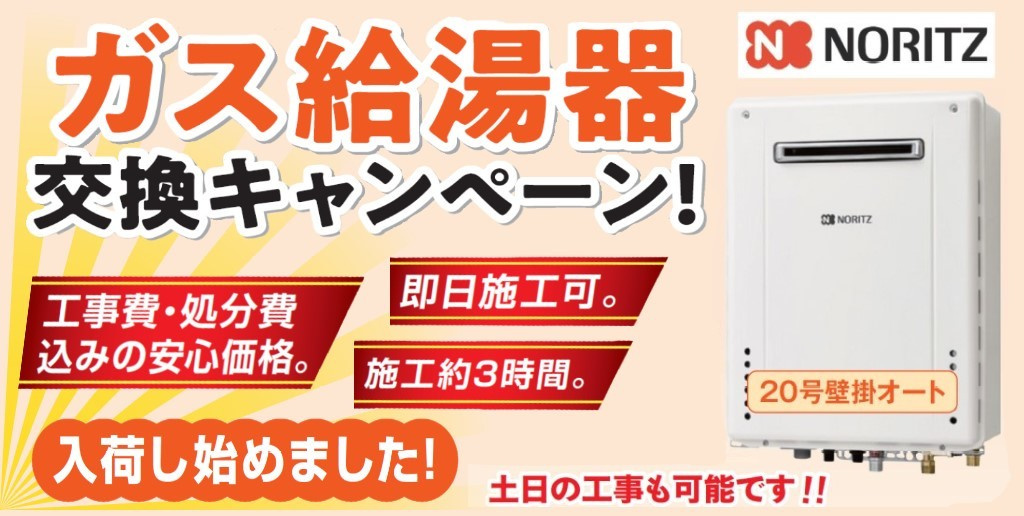 給湯器キャンペーン