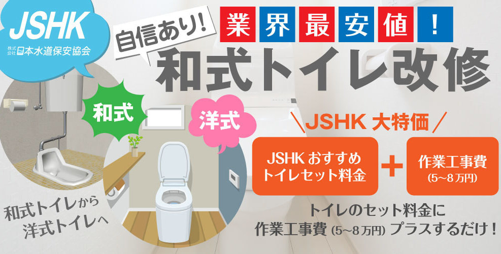 和式トイレ改修