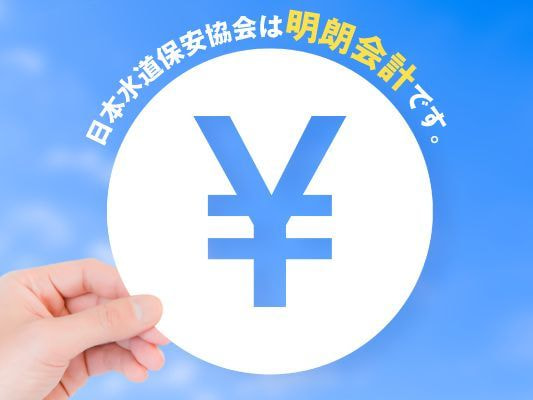 明朗会計