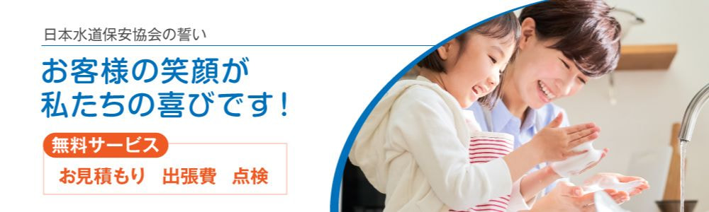 出張費・見積もり・点検