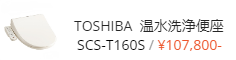 選べる便座