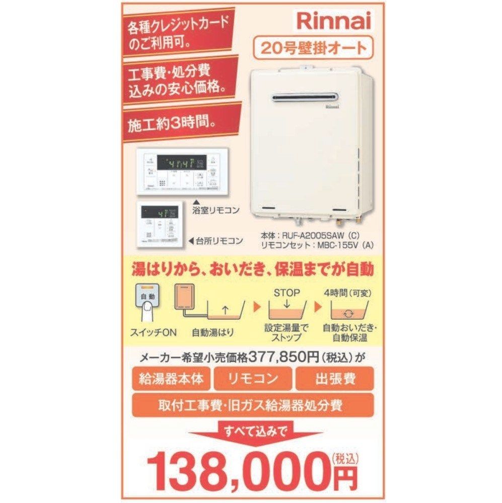 給湯器