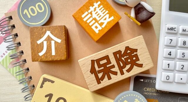 介護保険
