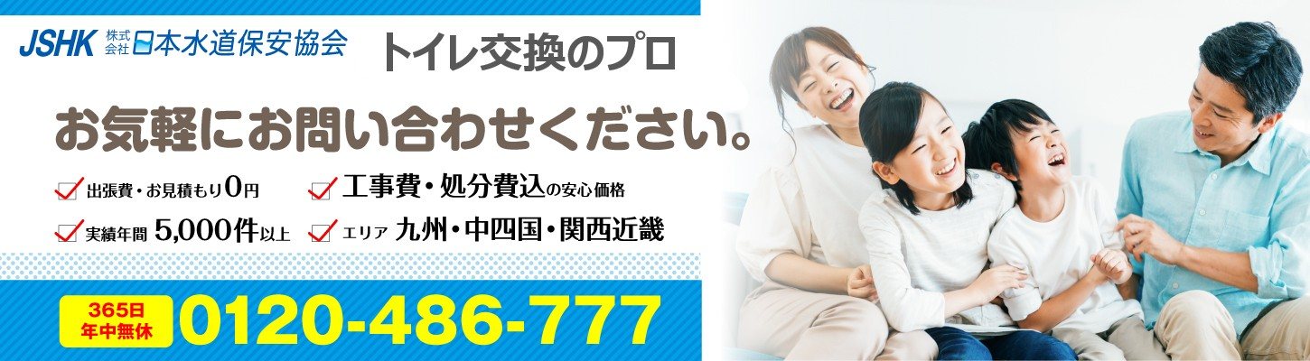 トイレリフォーム